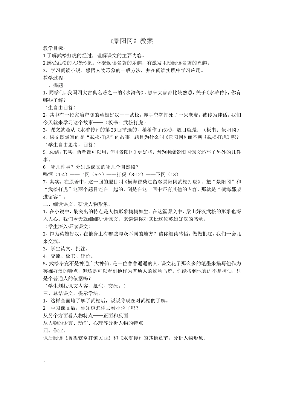 《景阳冈》教案_第1页