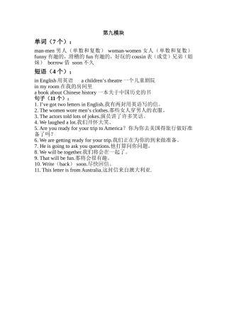 五年级下册第9模块重点单词、短语（自己整理的）