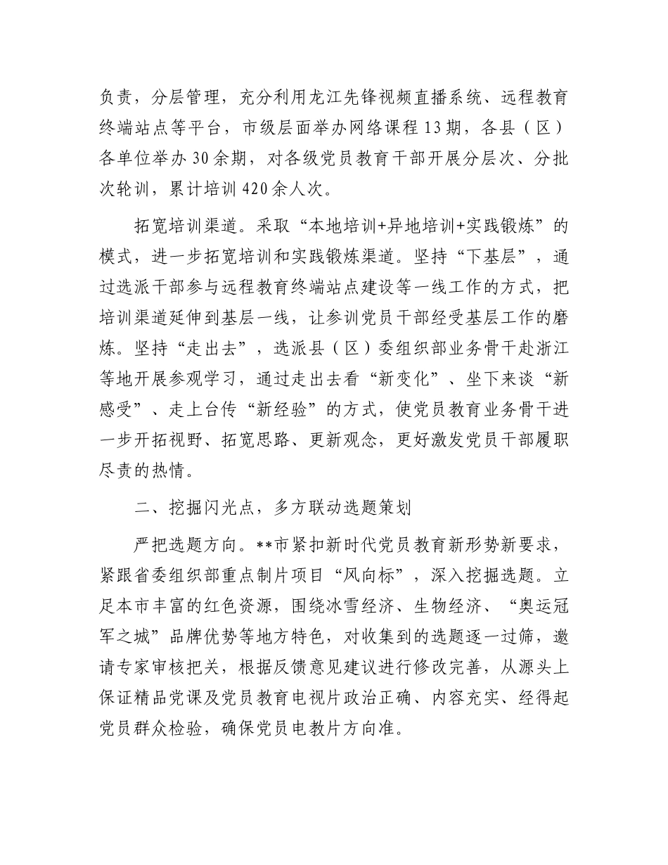 在2024年党员教育工作队伍建设推进会上的交流发言_第2页