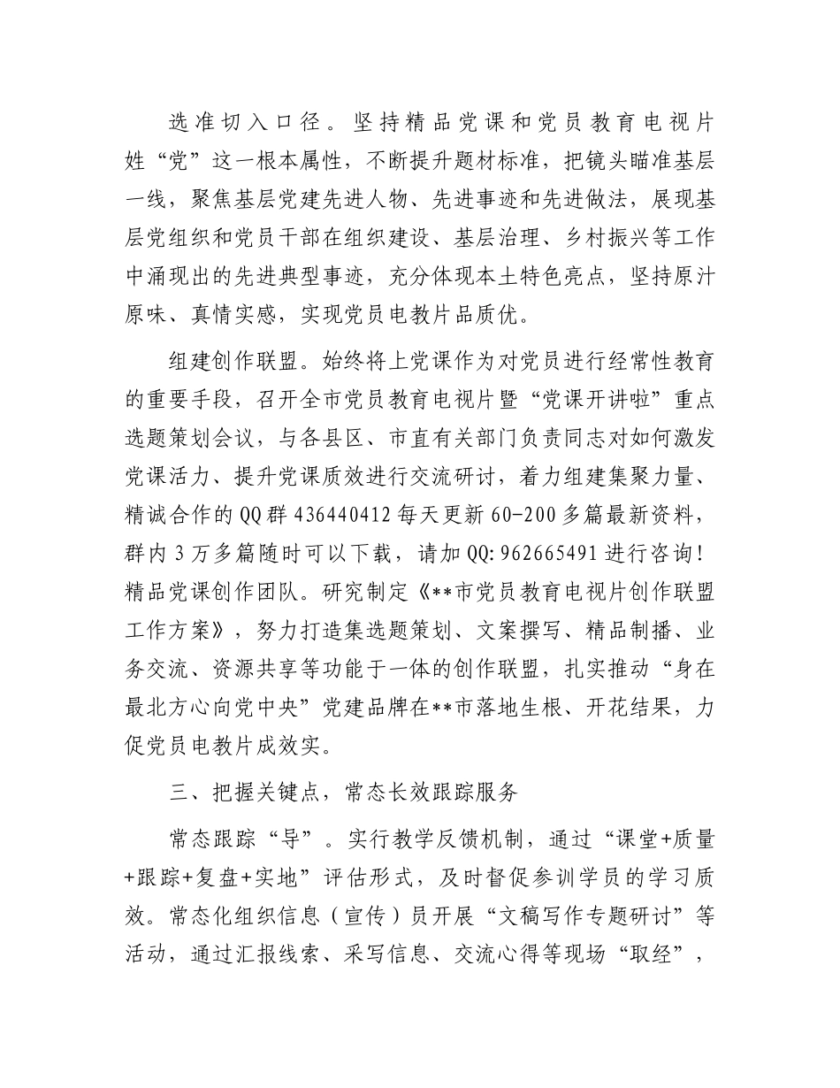 在2024年党员教育工作队伍建设推进会上的交流发言_第3页