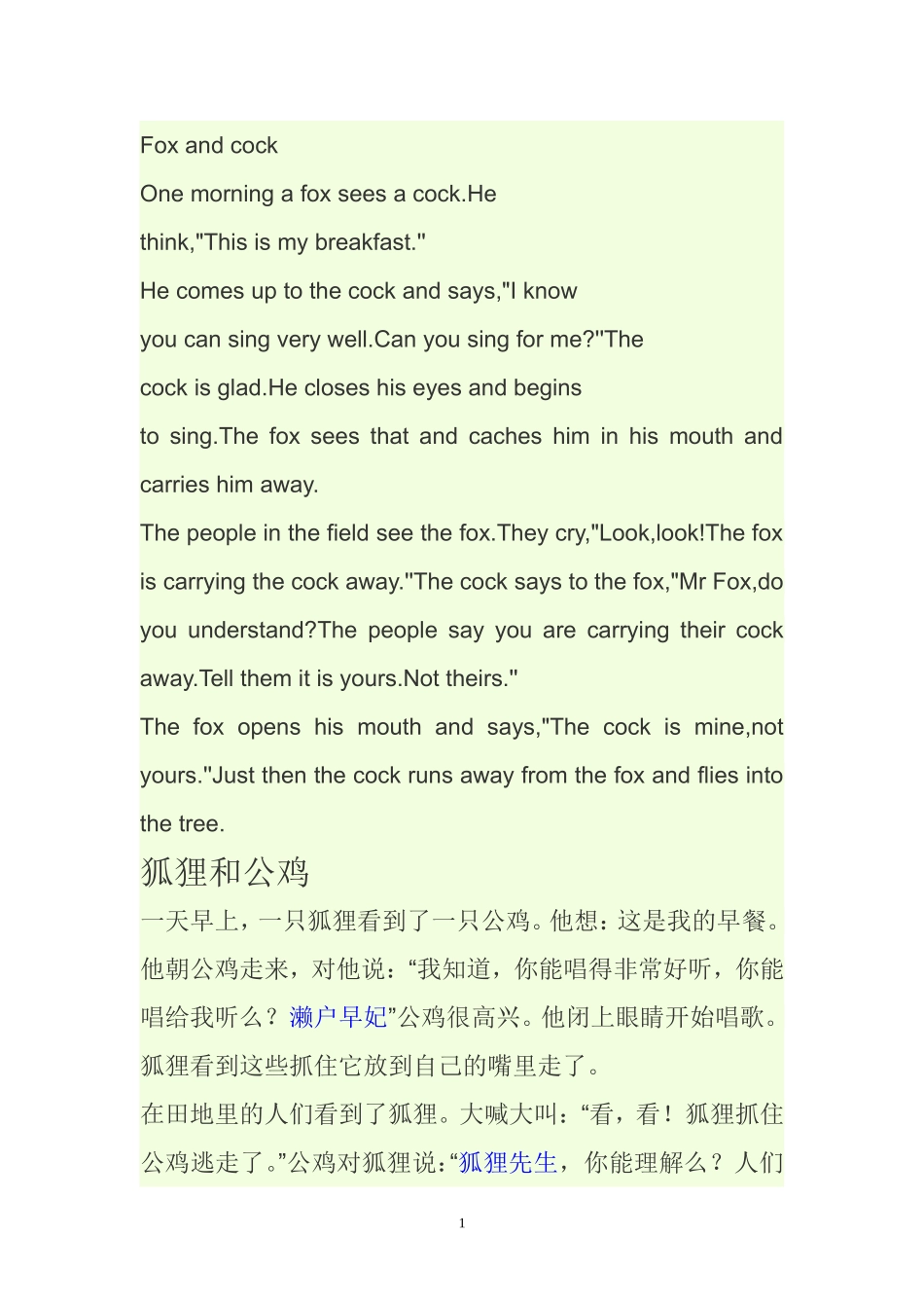 英语通话故事_第1页
