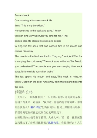 英语通话故事