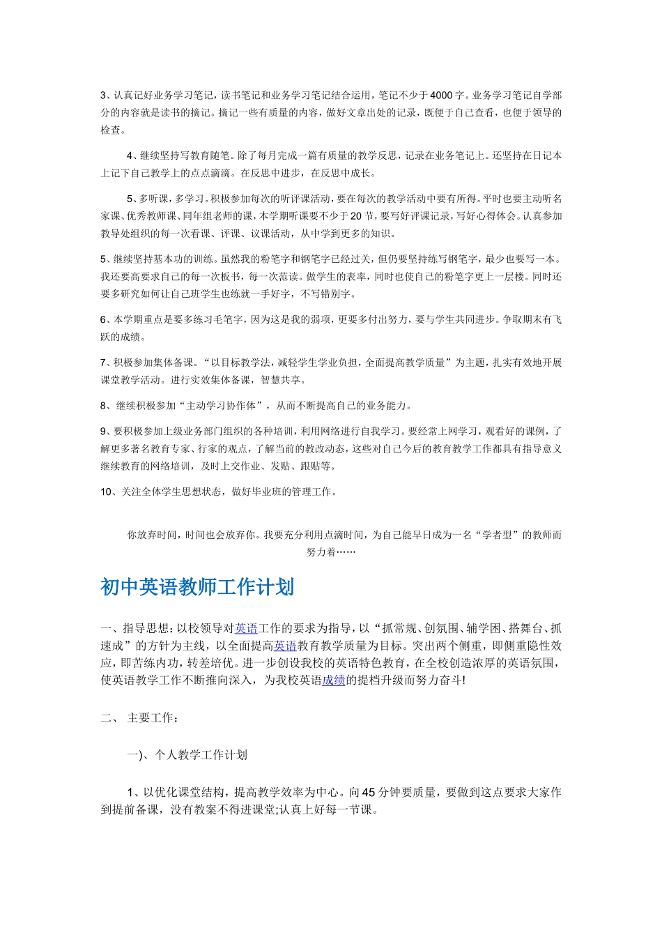 教师个人业务提高计划_第2页