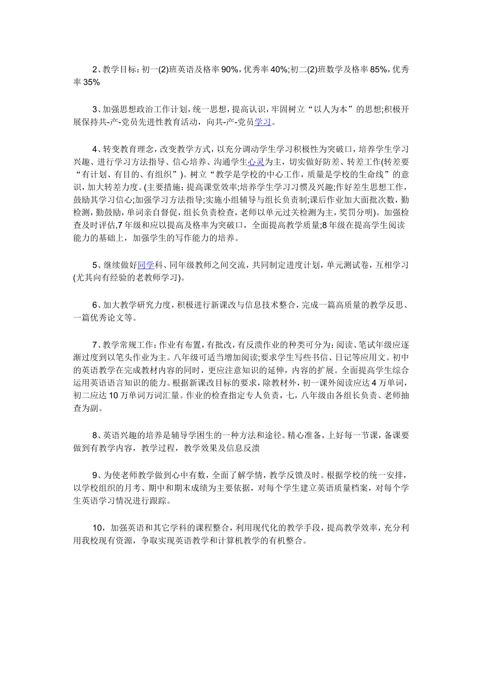教师个人业务提高计划_第3页