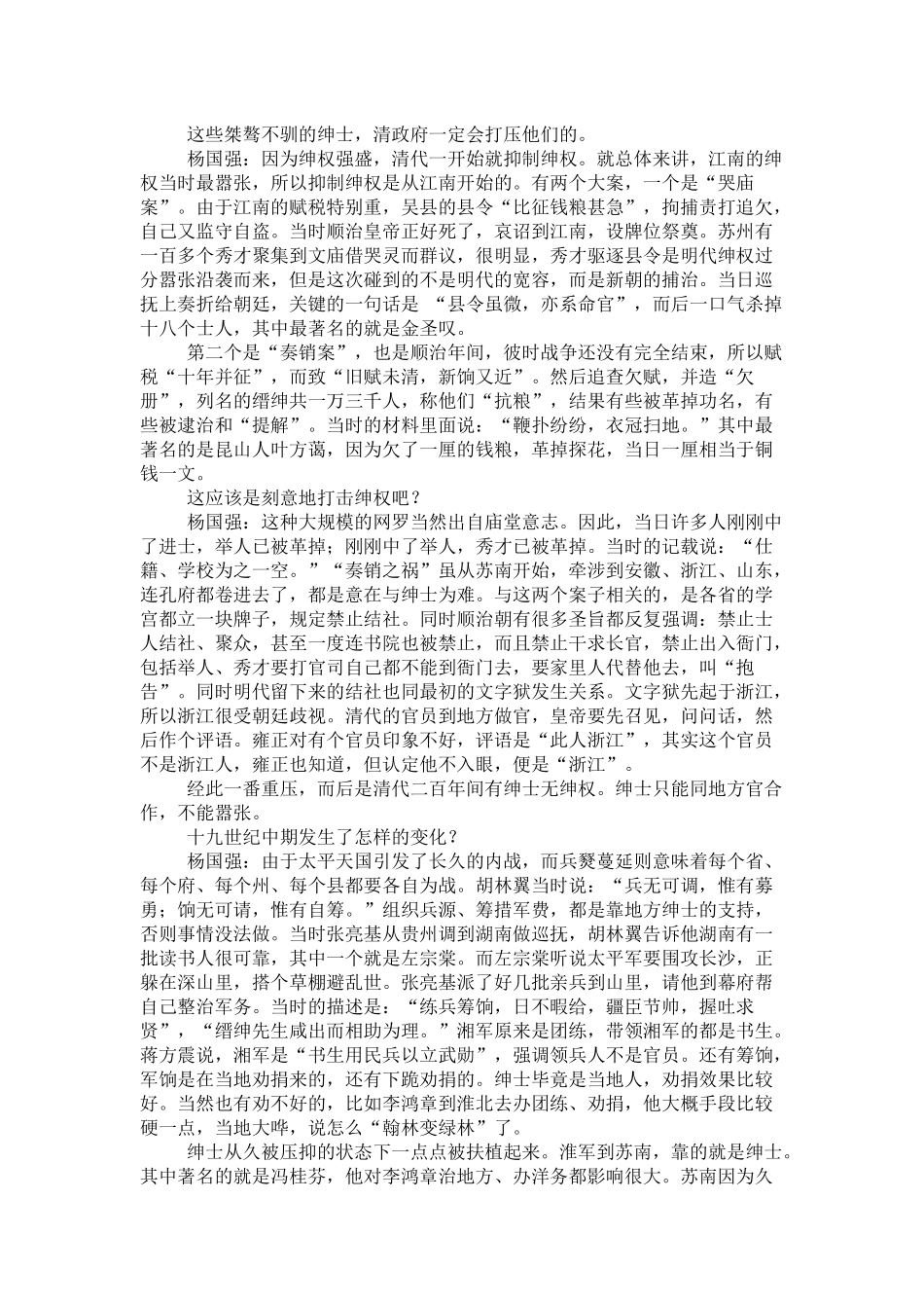 晚清的绅士和绅权_第2页