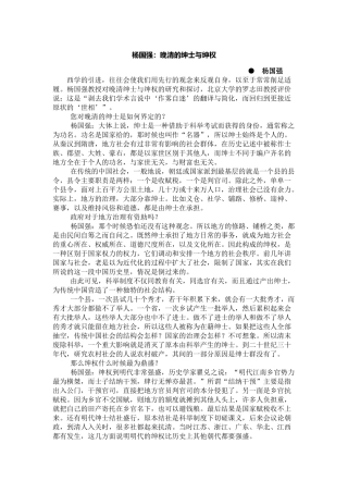 晚清的绅士和绅权