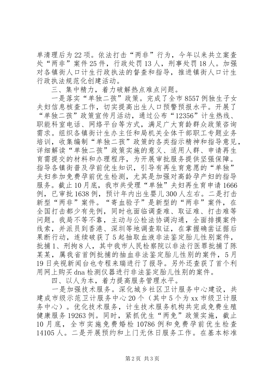 市人口和计划生育局政风行风建设工作报告_第2页