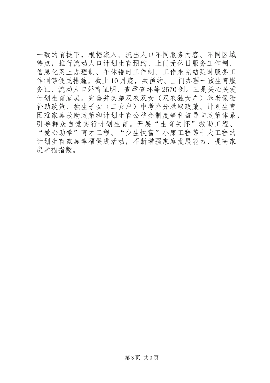 市人口和计划生育局政风行风建设工作报告_第3页