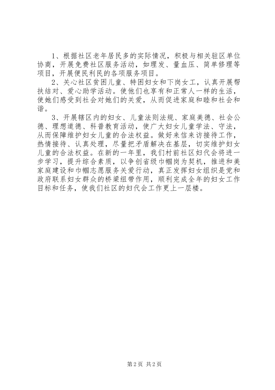 社区年度妇女工作计划_第2页
