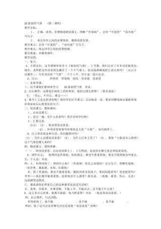 窗前的气球第二课时教学设计