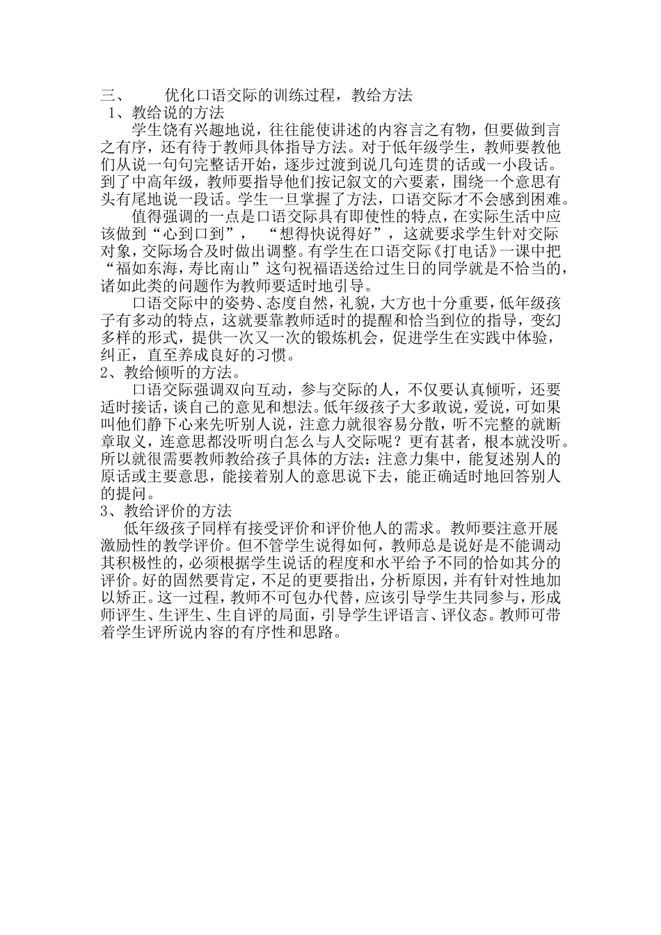 如何培养学生的口语交际能力_第2页