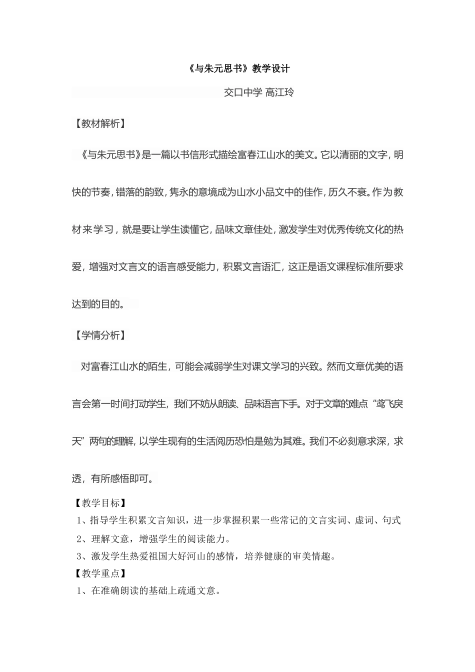 高江玲与朱元思书电子教案_第1页