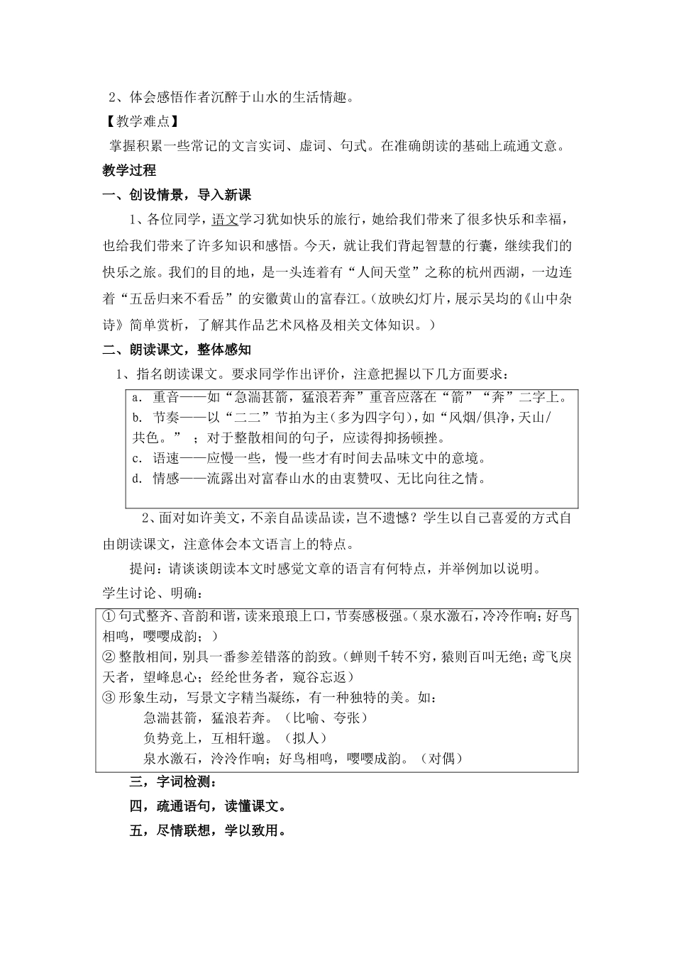 高江玲与朱元思书电子教案_第2页