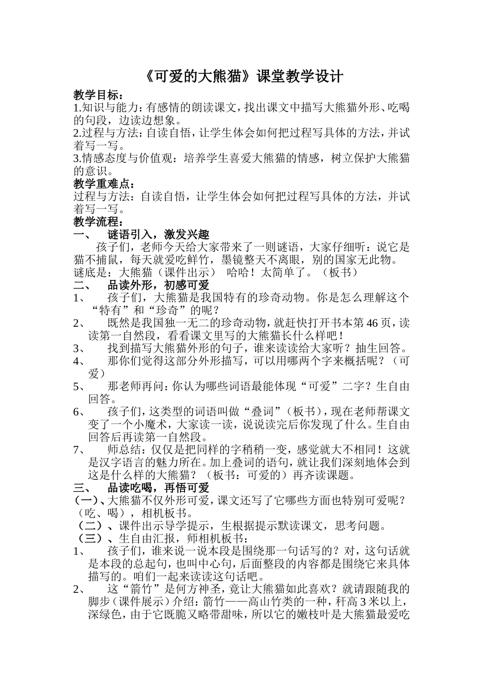 可爱的大熊猫_第1页