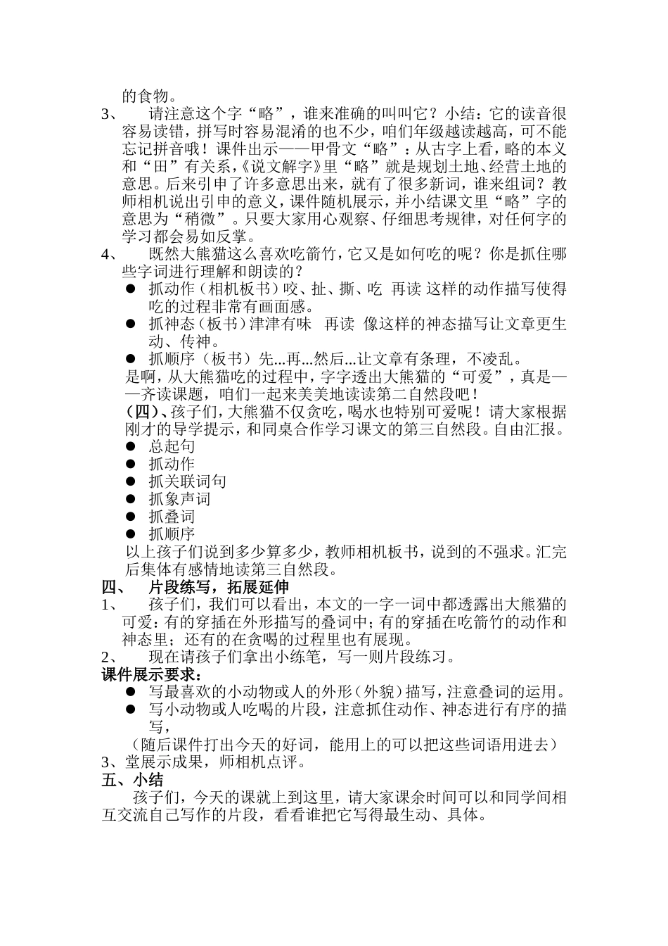 可爱的大熊猫_第2页