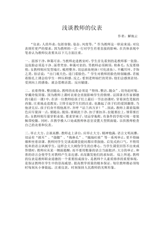 浅谈教师的仪表