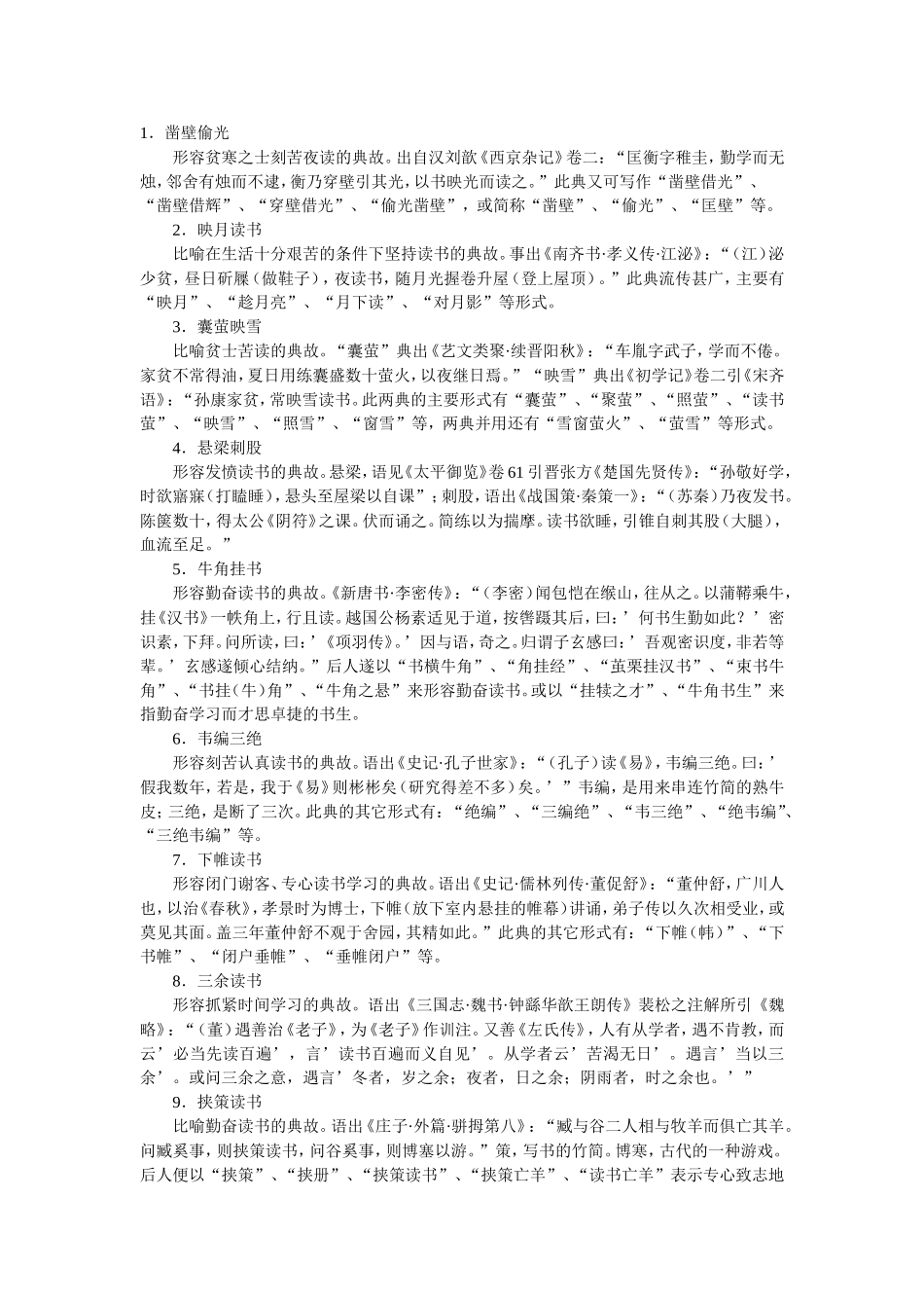 古人勤读故事_第1页