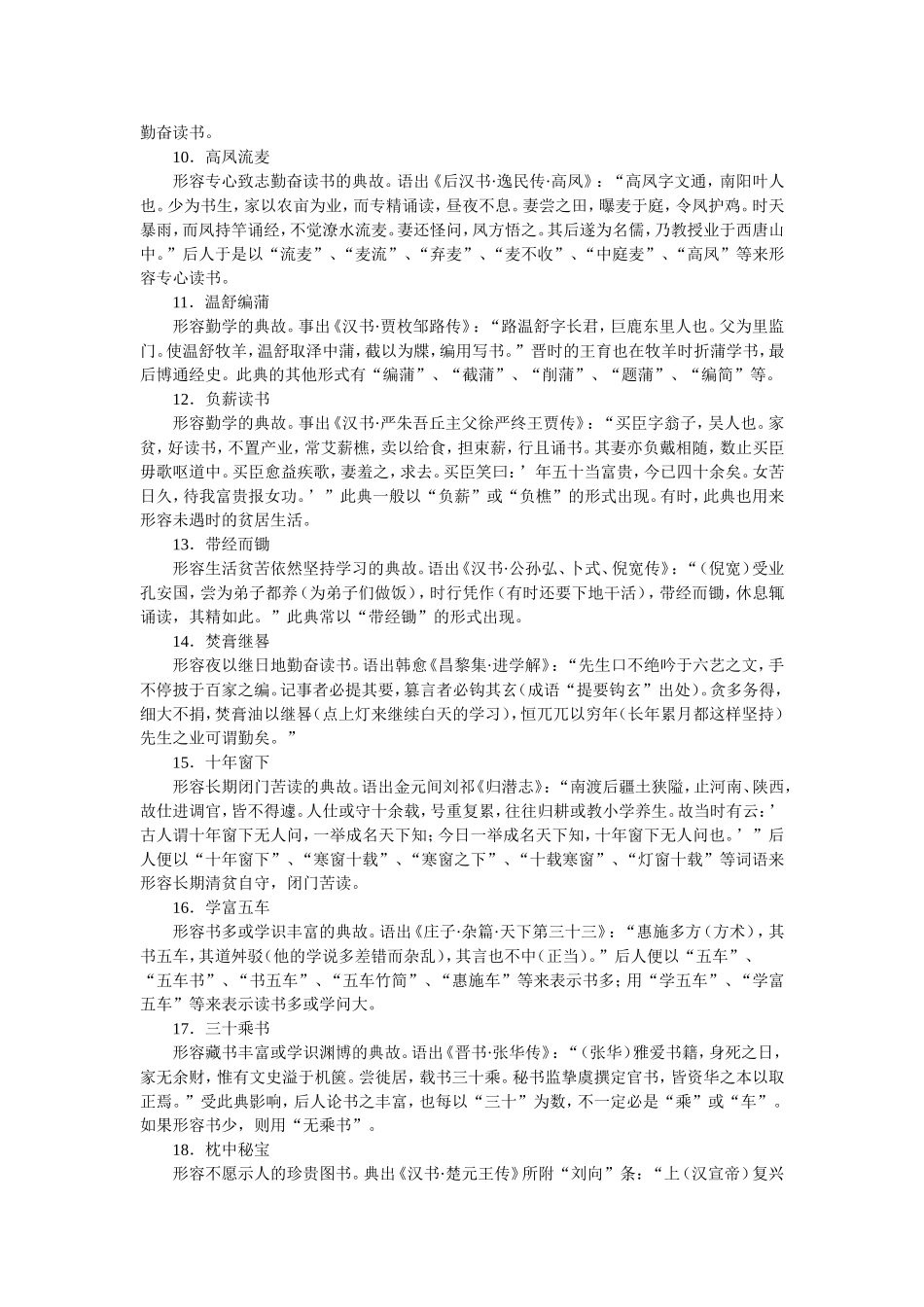 古人勤读故事_第2页