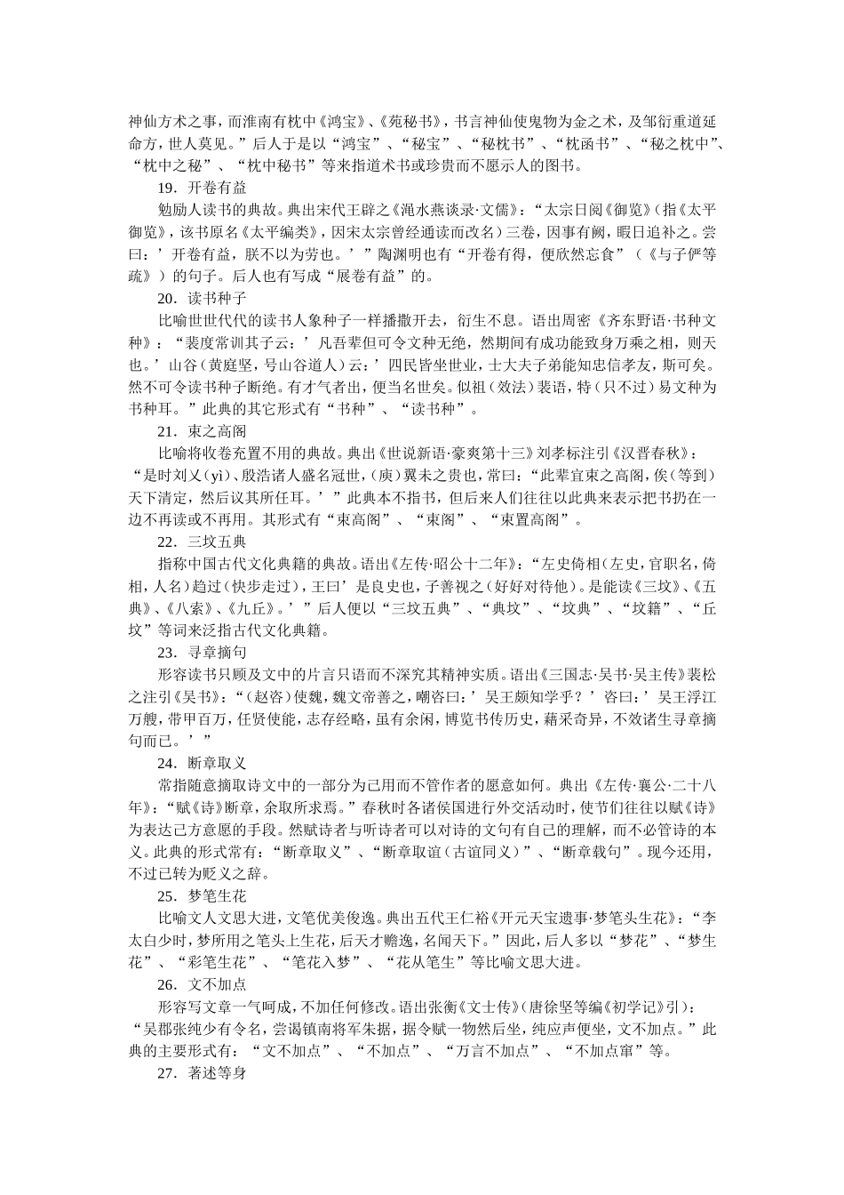 古人勤读故事_第3页