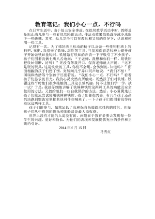 大班教养笔记1