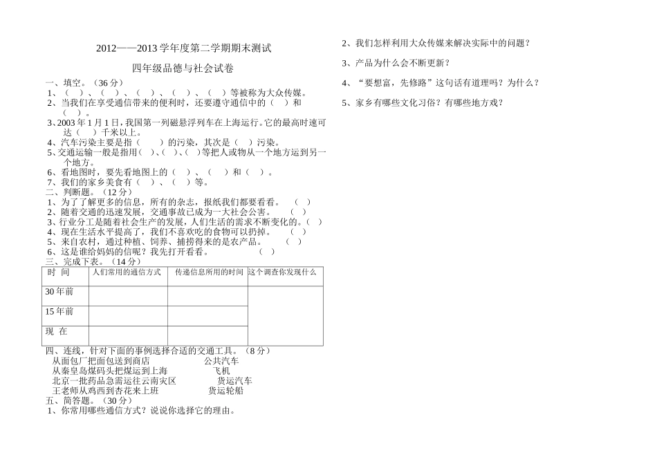 四年级品德与社会期末测试卷_第1页