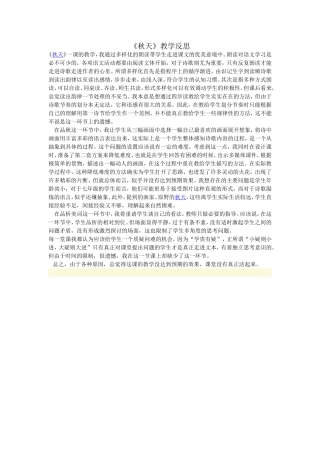 秋天教学反思