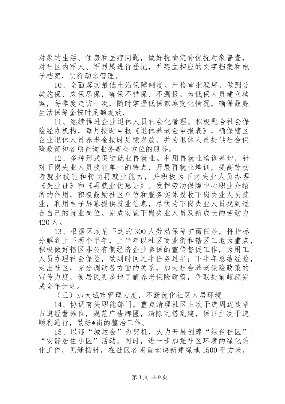 社区新局面工作计划_第3页