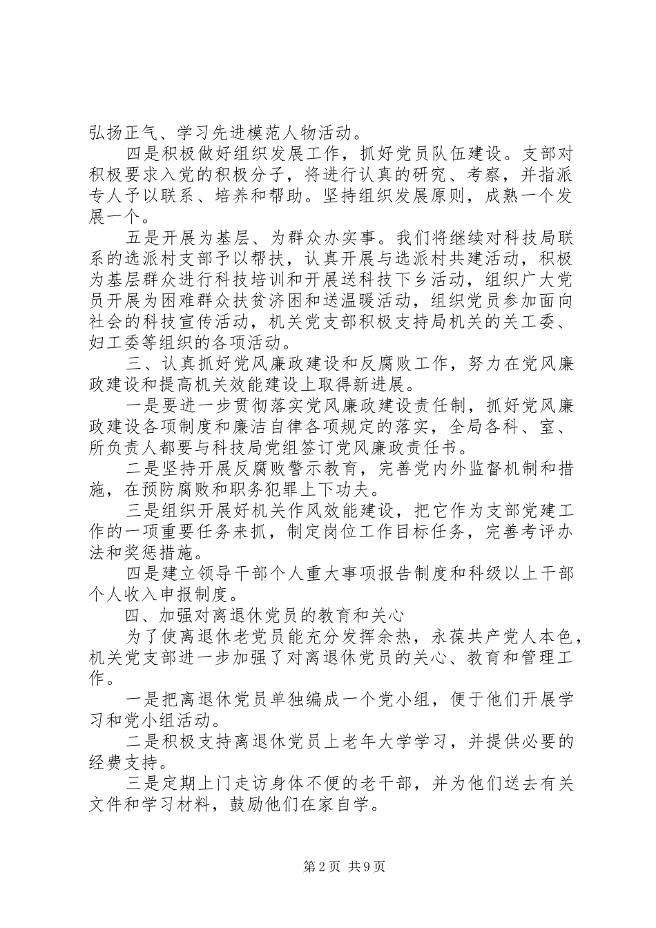 金融支部年度党建工作计划_第2页