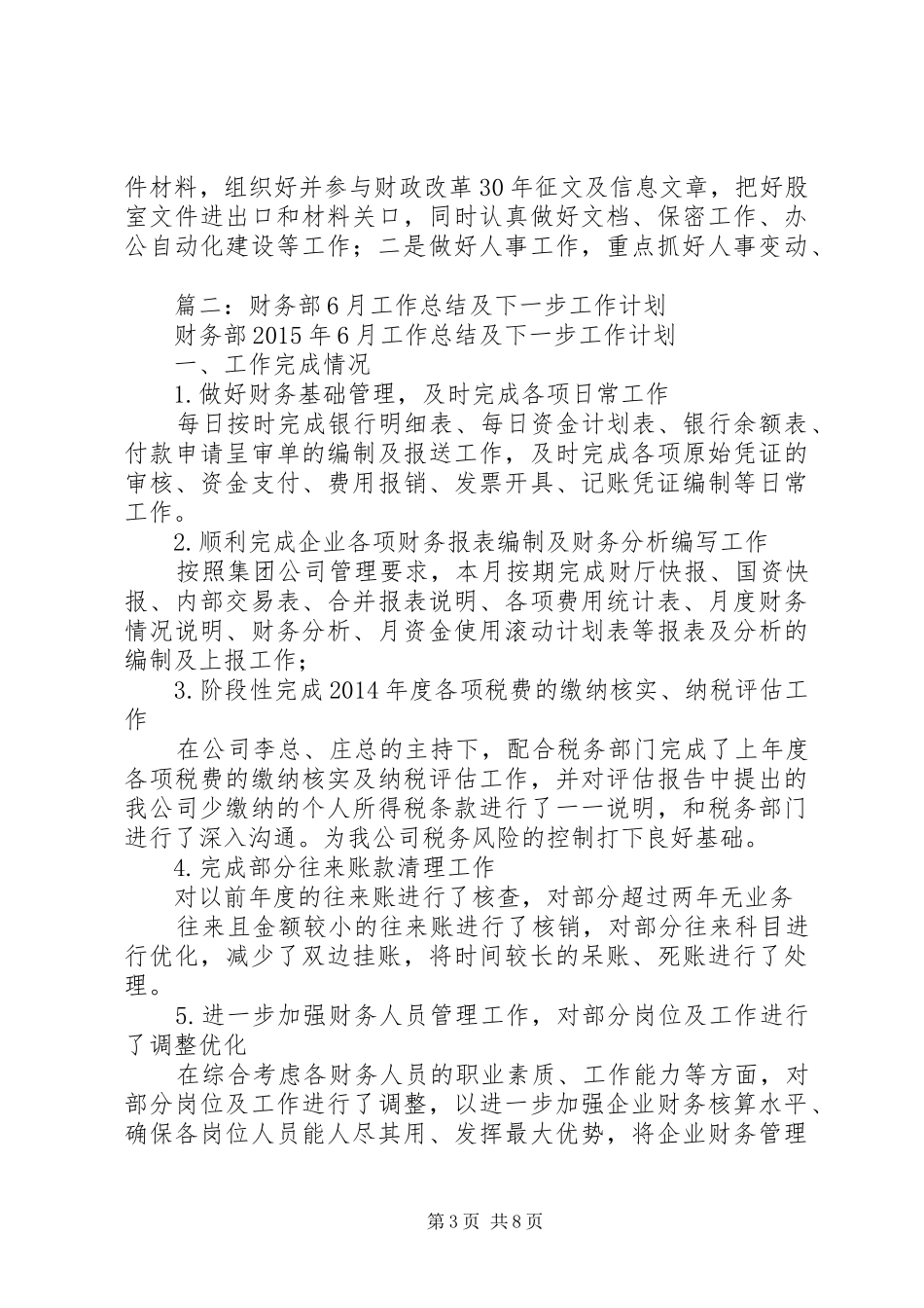 市财政局第三季度工作总结及下步计划_第3页