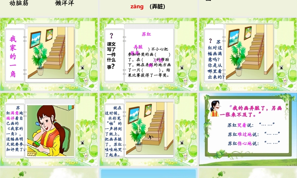 《苏红的画》教学课件（课文讲解） (2)