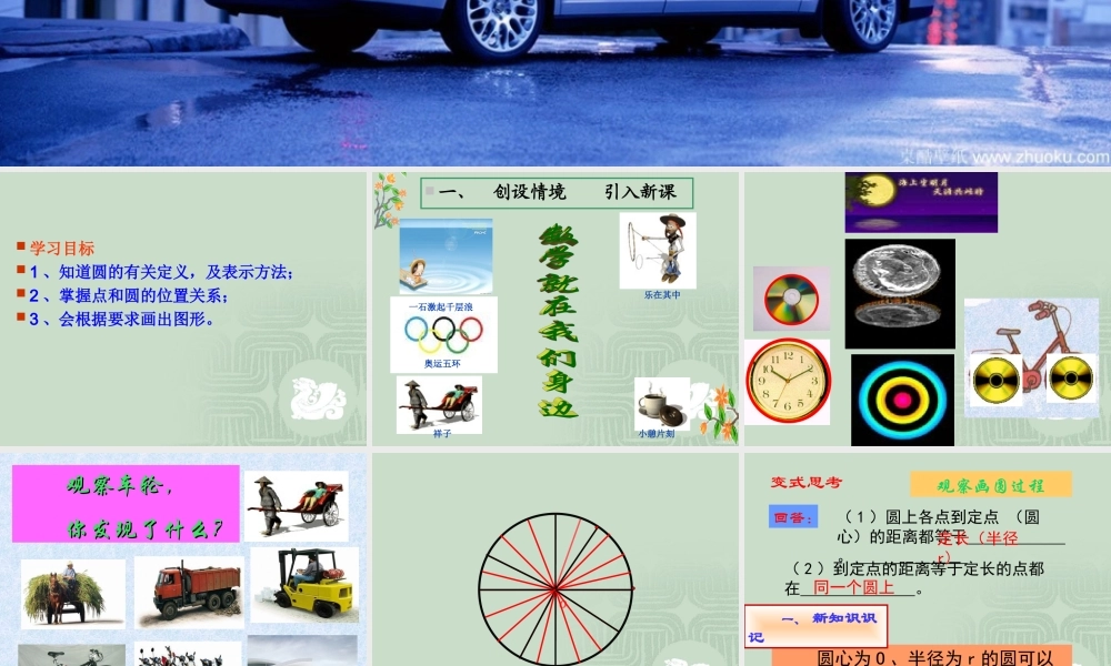 车轮为什么做成圆形优质课比