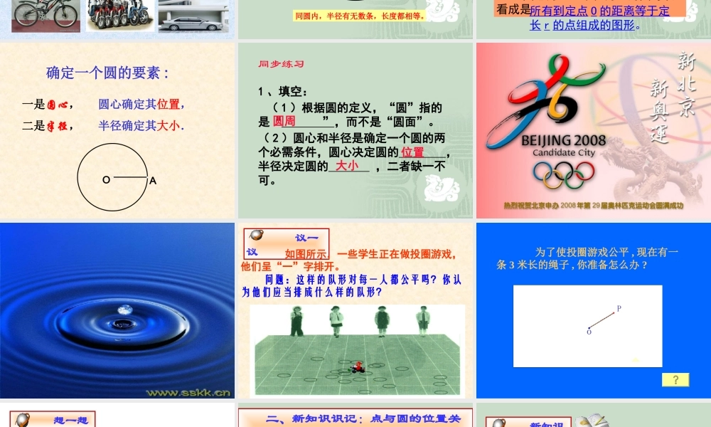 车轮为什么做成圆形优质课比