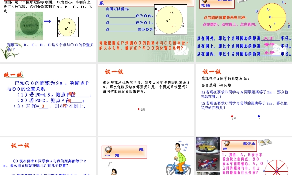 车轮为什么做成圆形优质课比