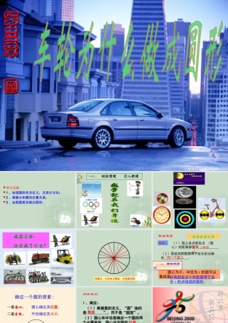车轮为什么做成圆形优质课比