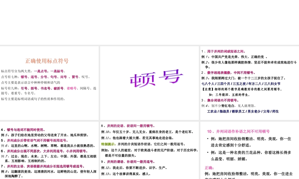 标点符号_顿号、逗号、分号和冒号