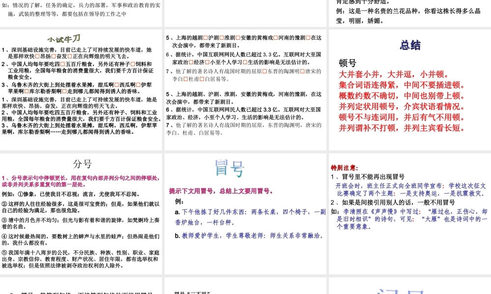 标点符号_顿号、逗号、分号和冒号
