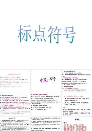 标点符号_顿号、逗号、分号和冒号