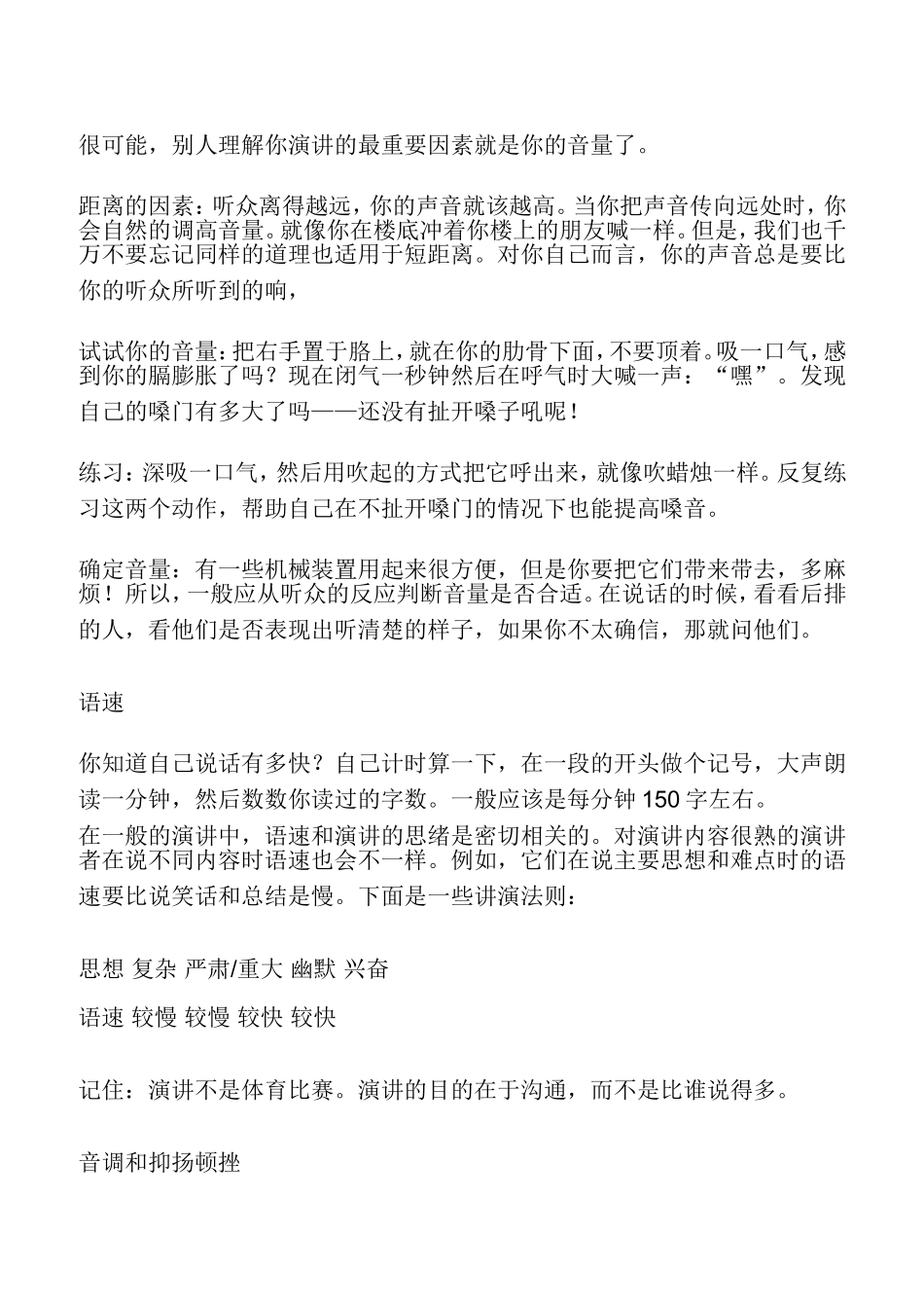 培训中如何用嗓子_第2页