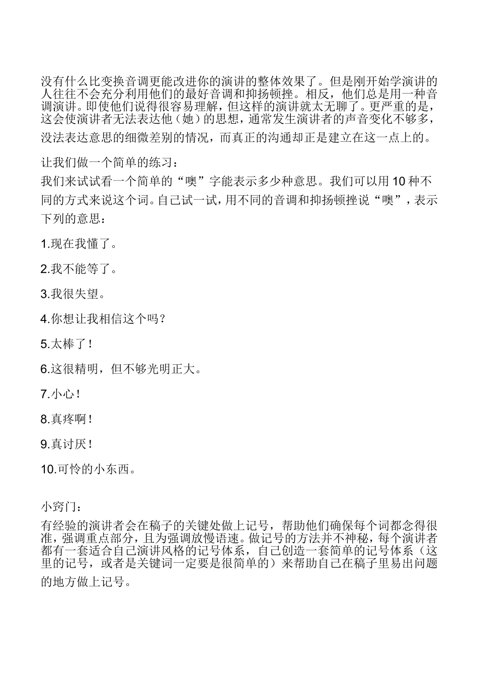 培训中如何用嗓子_第3页