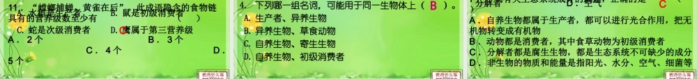 必修三51生态系统的结构 (2)