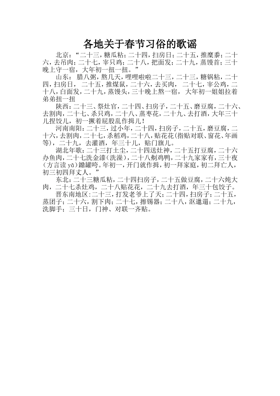 各地关于春节习俗的歌谣_第1页