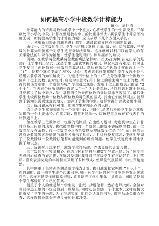 如何提高小学中段数学计算能力