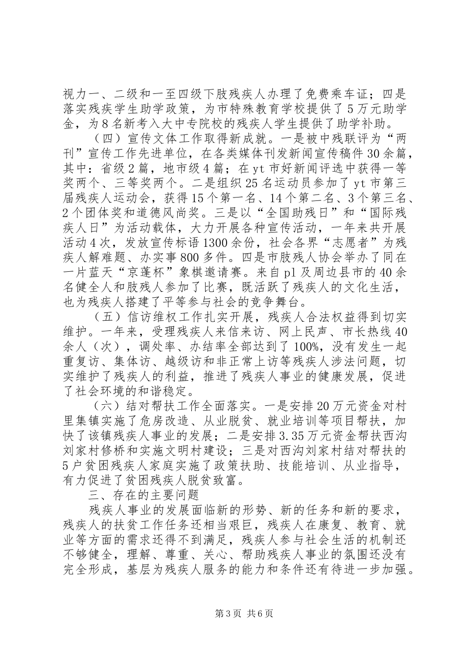 残联年终总结及明年计划_第3页