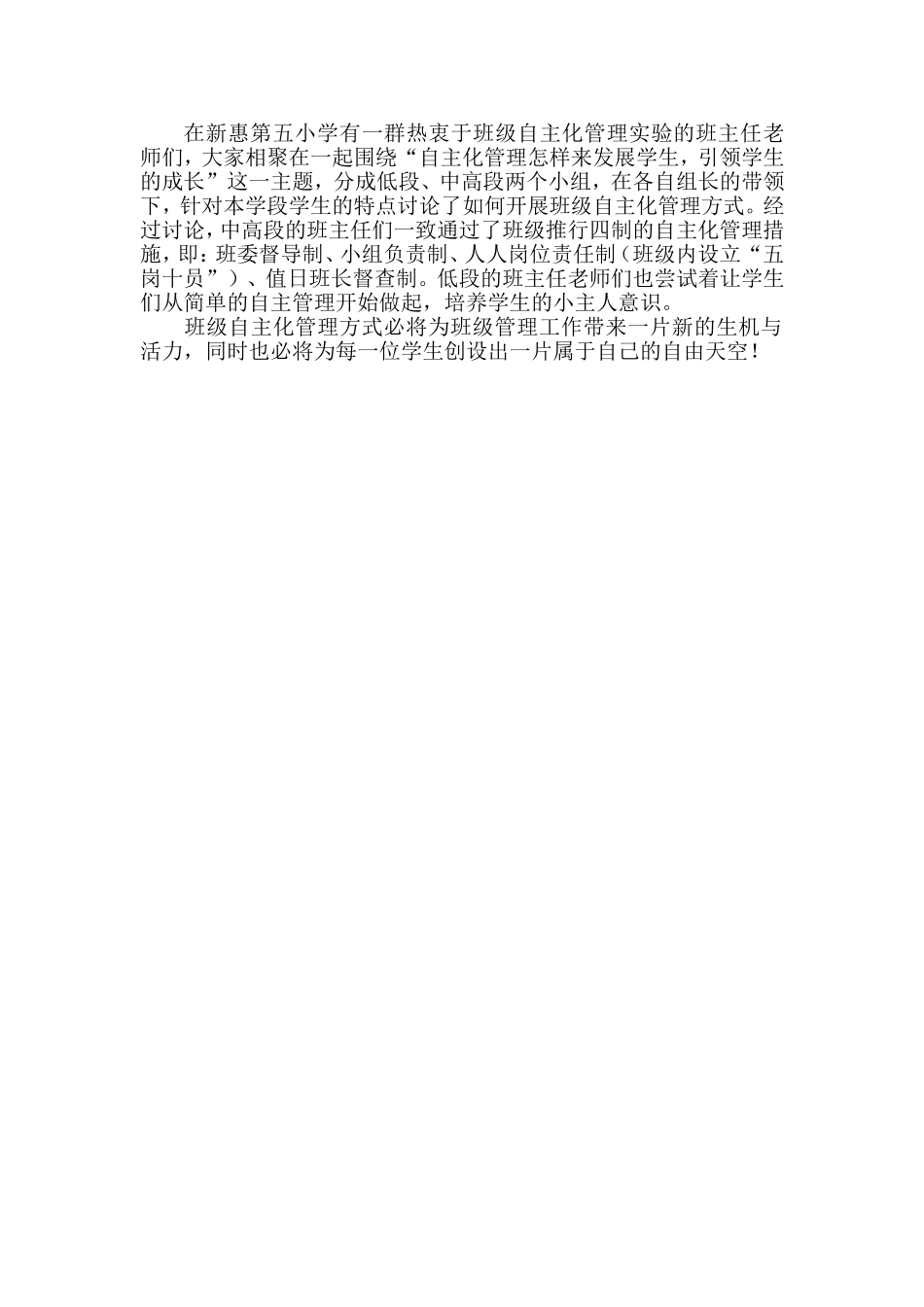 给学生一片自由的天空_第2页