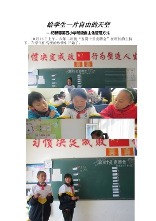 给学生一片自由的天空