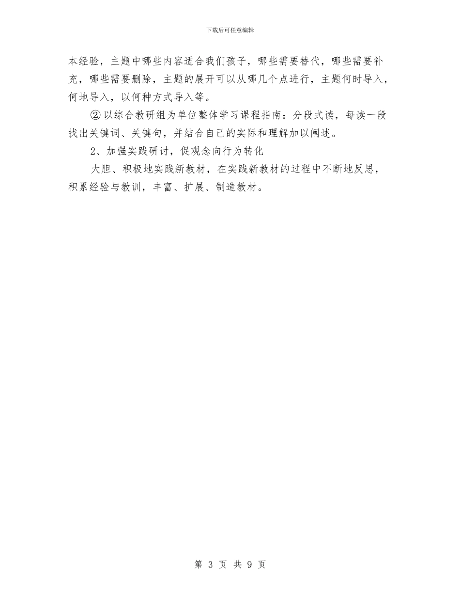 幼儿园教师2024工作思路与幼儿园教师2024年个人总结范文汇编_第3页