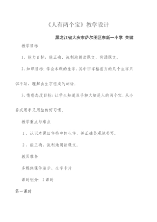 《人有两个宝》教学设计