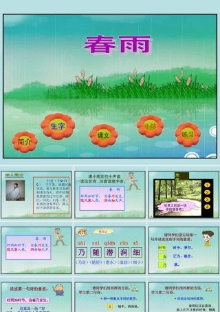 古诗两首《春雨》