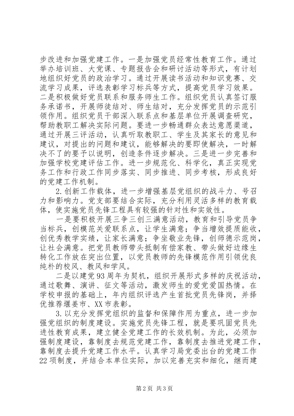 堰姜附中党支部实施“党员先锋工程”工作计划_第2页