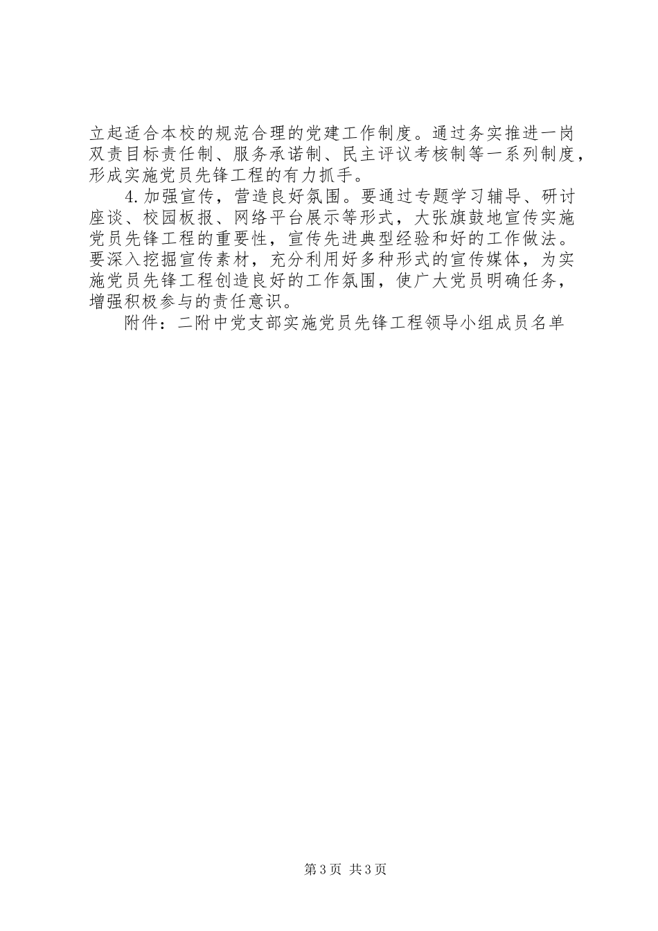 堰姜附中党支部实施“党员先锋工程”工作计划_第3页